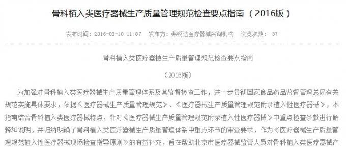 骨科植入类医疗器械生产指南（2016版）