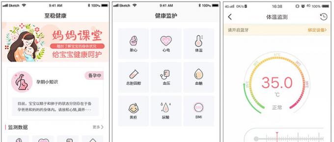 至稳健康APP