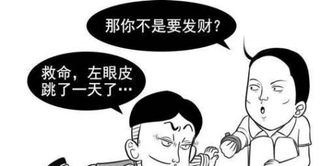 “左眼跳财，右眼跳灾”？眼皮爱跳可别轻视，小心...